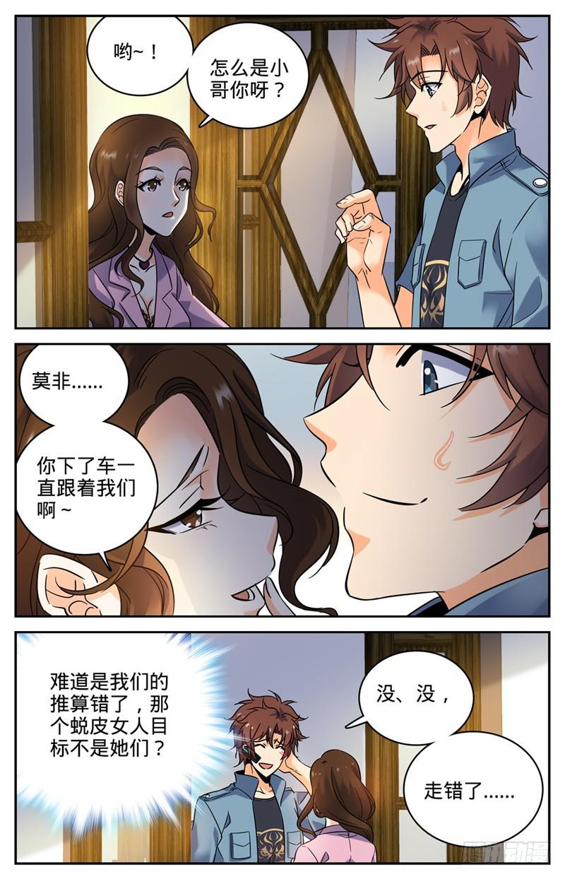 全职法师漫画,166 蜕皮女妖1图