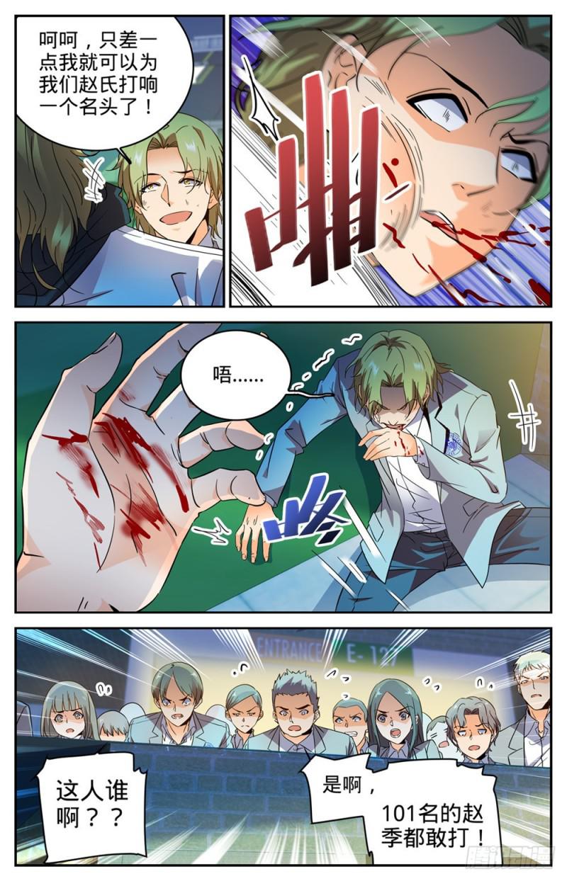 全职法师同人小说漫画,296 反杀!2图