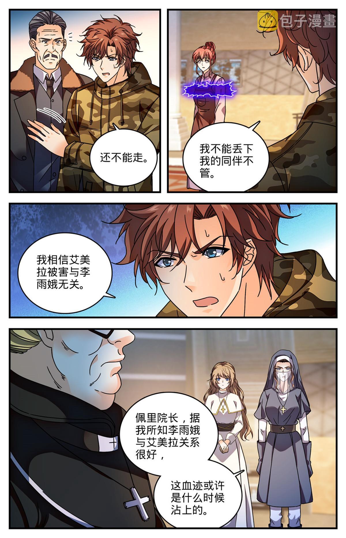 全职法师笔趣阁漫画,898 不平等待遇2图