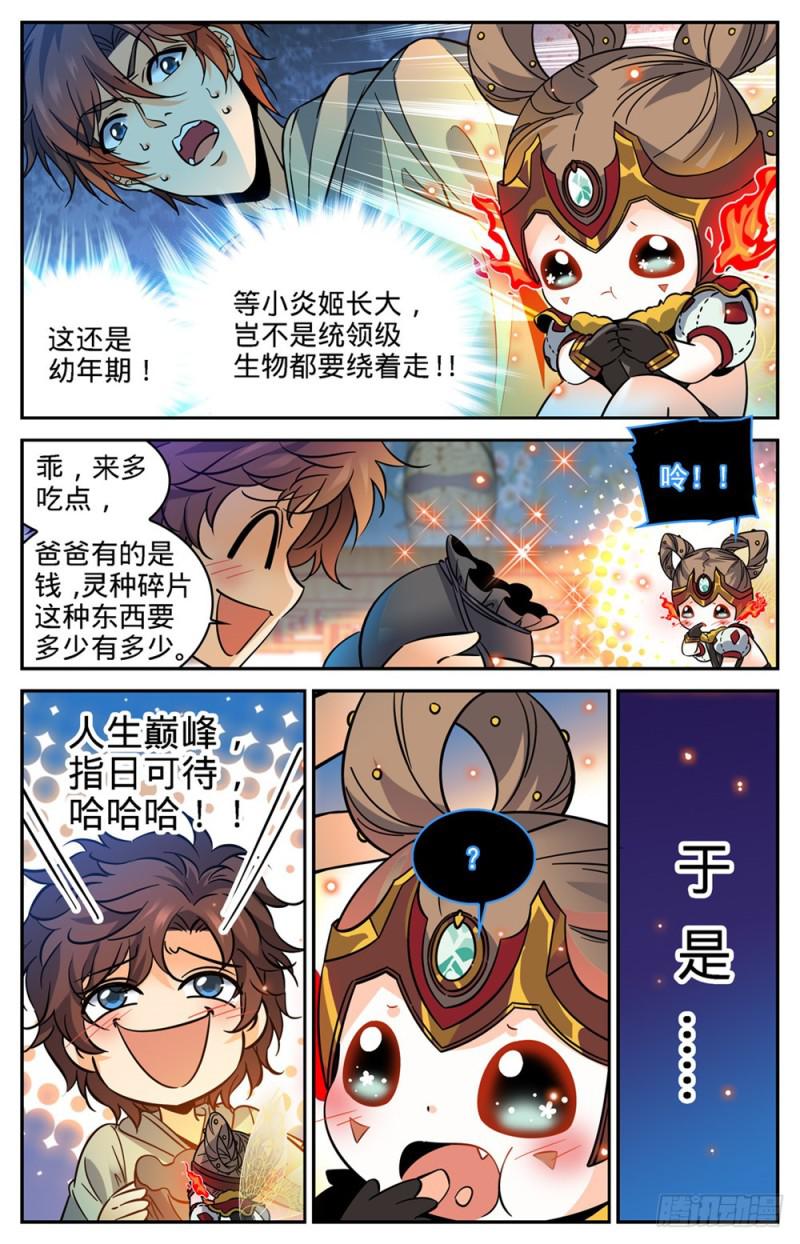 全职法师之欲魔降临小说全文免费阅读笔趣听书漫画,345 一切都是为了娃2图