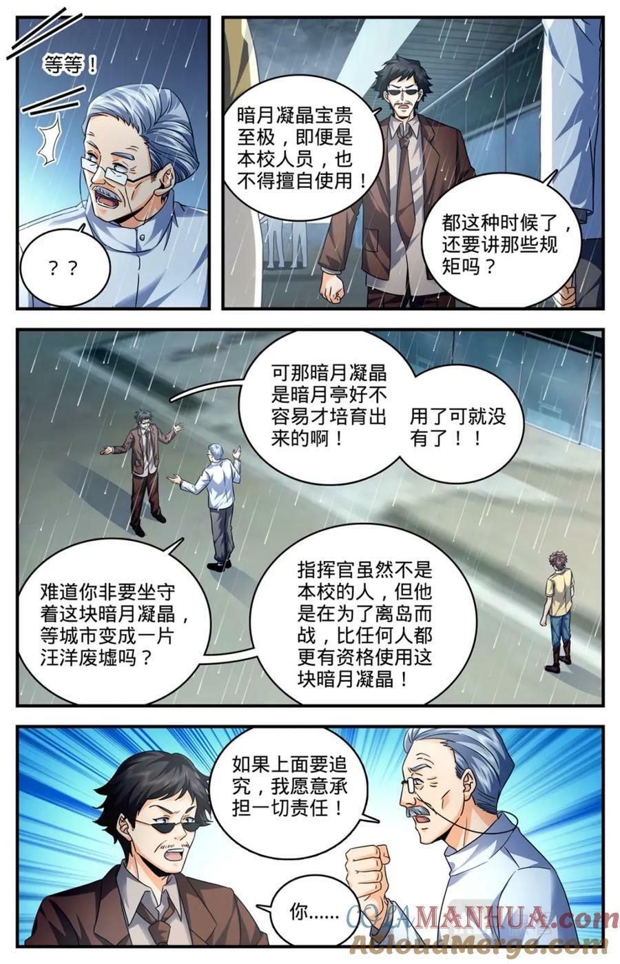 全职法师第三季漫画,1043 一个人的军队2图