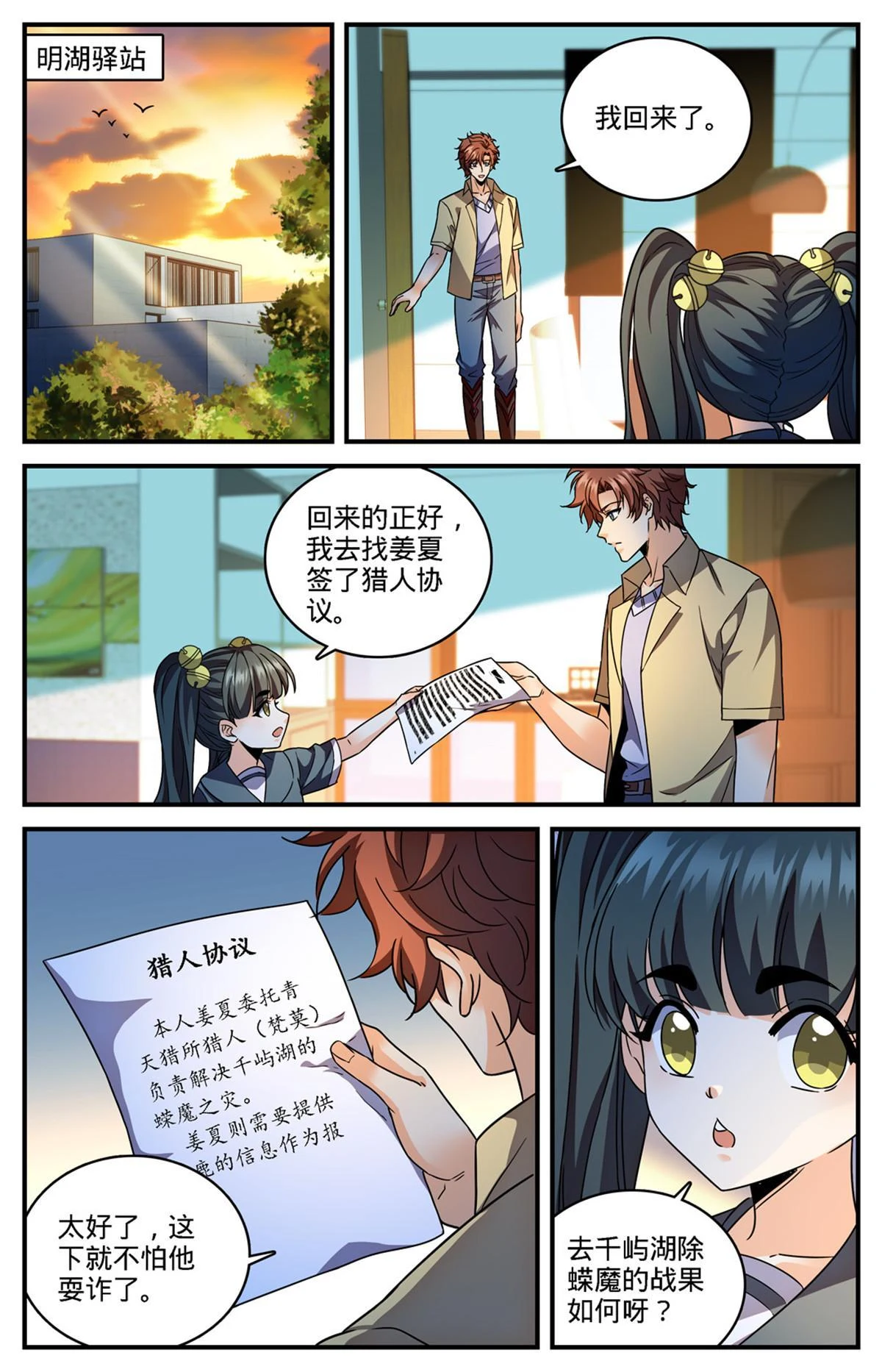 全职法师漫画,974 喋血毒蝾2图