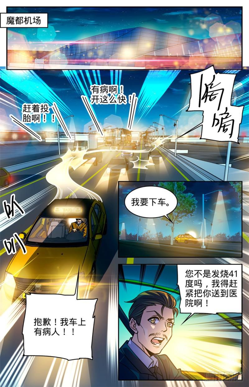 全职法师第5季免费完整版漫画,334 火卷魔都2图