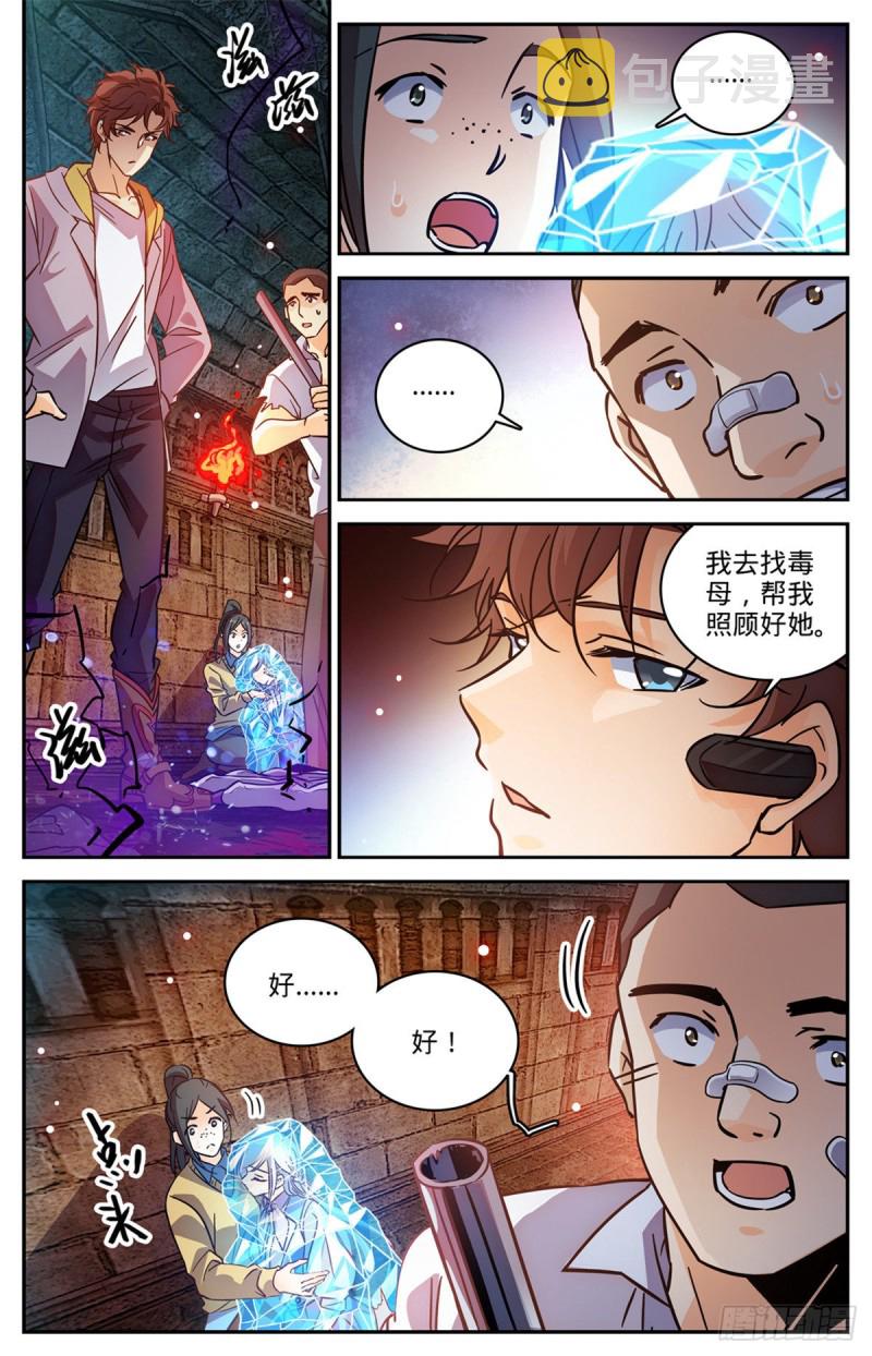 全职法师笔趣阁漫画,564 虐杀邪员2图