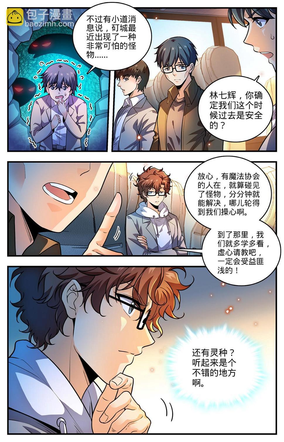 全职法师漫画免费阅读下拉式漫画,994 限制令1图