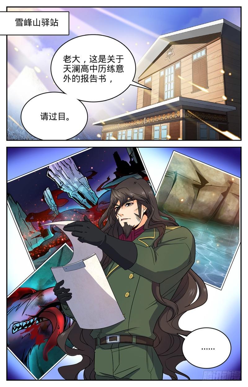 全职法师漫画免费阅读下拉式漫画,27 魔具，镰骨盾2图