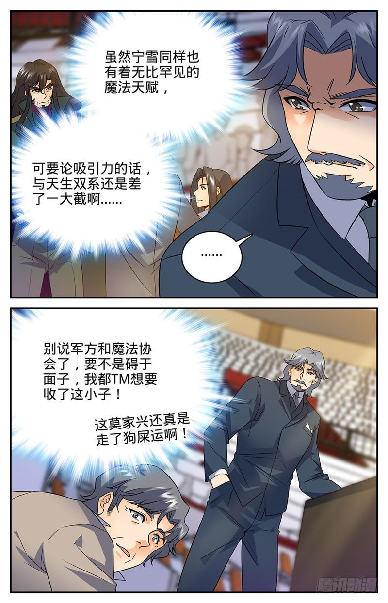 全职法师特别篇之神秘委托漫画,59 众势力争抢2图