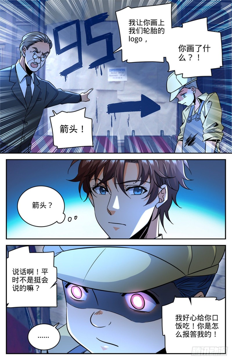 全职法师特别篇漫画,621 求救信号1图