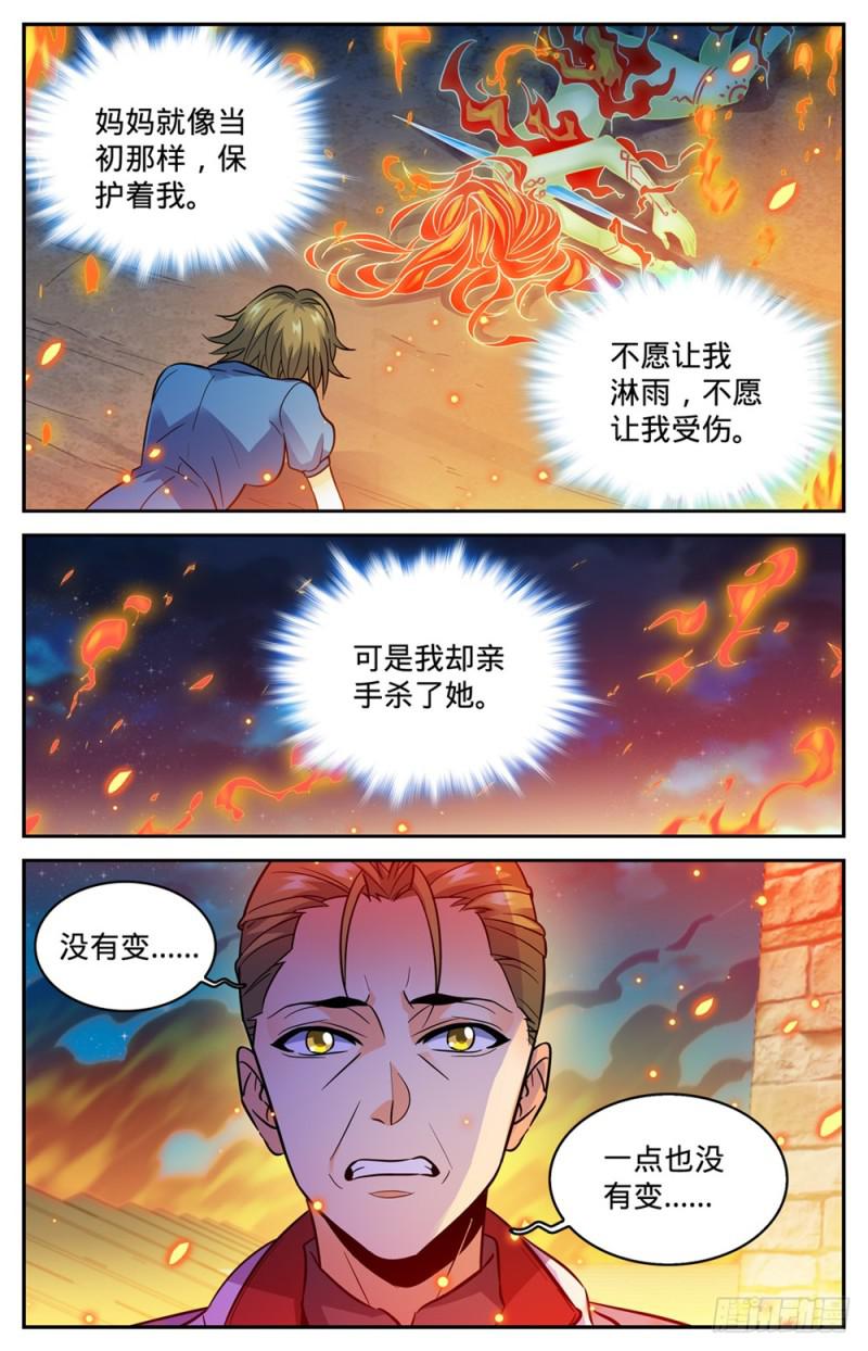 全职法师4季漫画,339 烈火真相2图