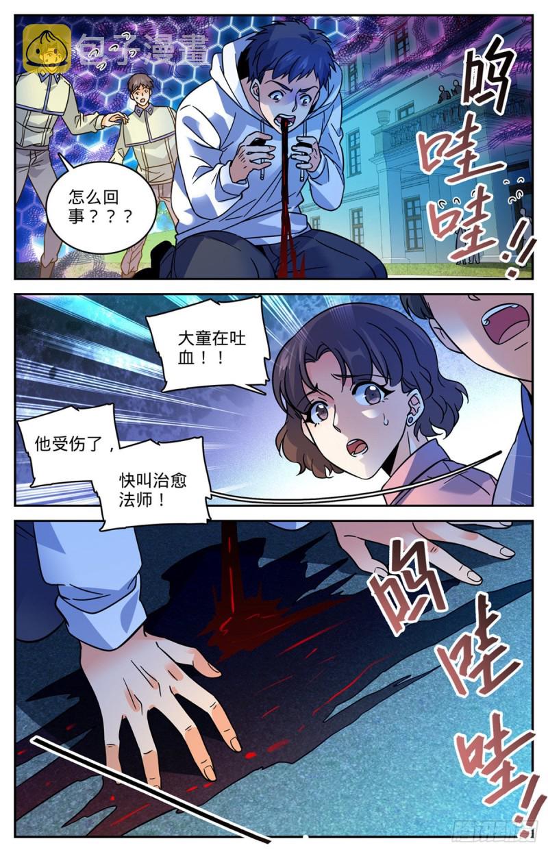 全职法师之漫画,555 黑血夺命2图