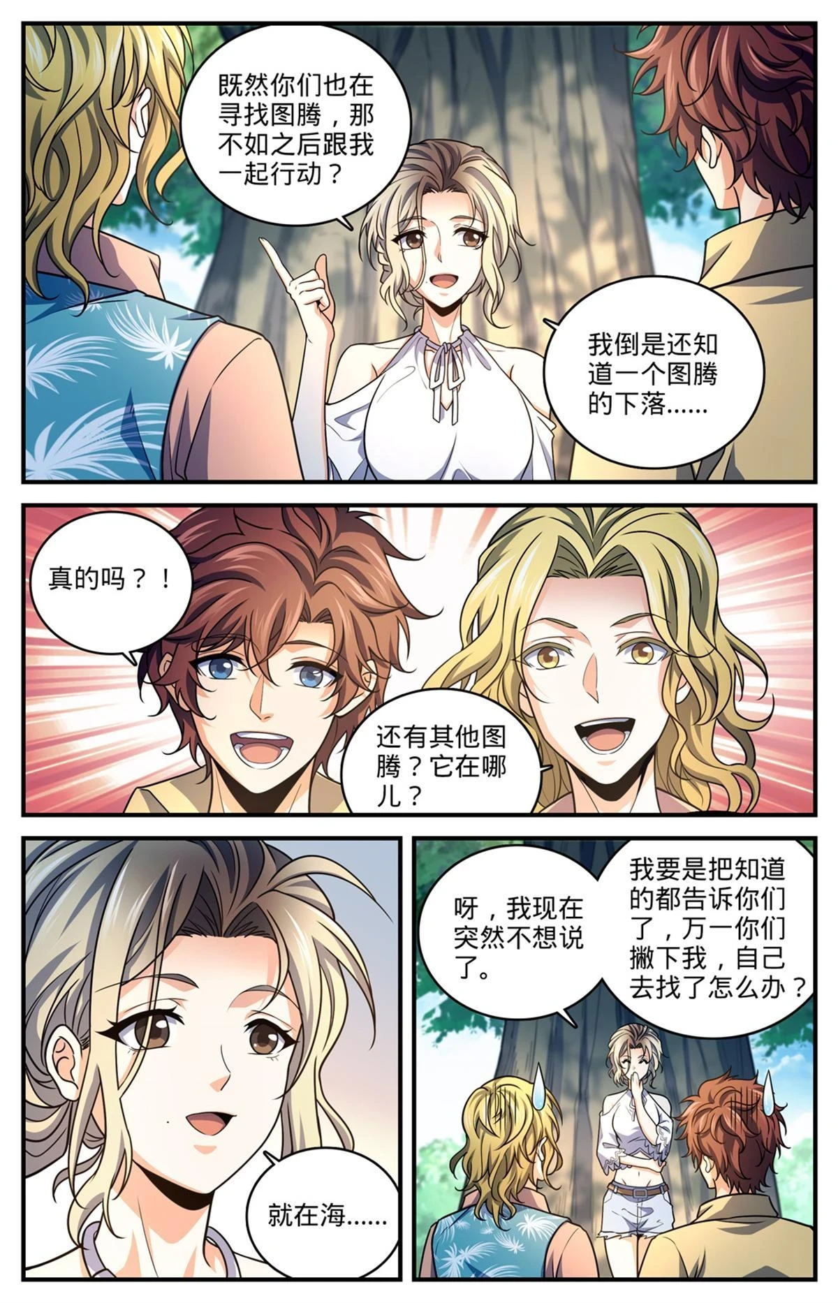 全职法师漫画免费阅读漫画,988 图腾领袖2图