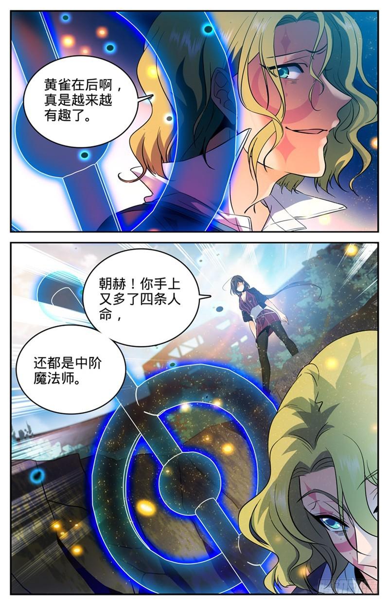 全职法师浪神解说漫画,110 被下药2图