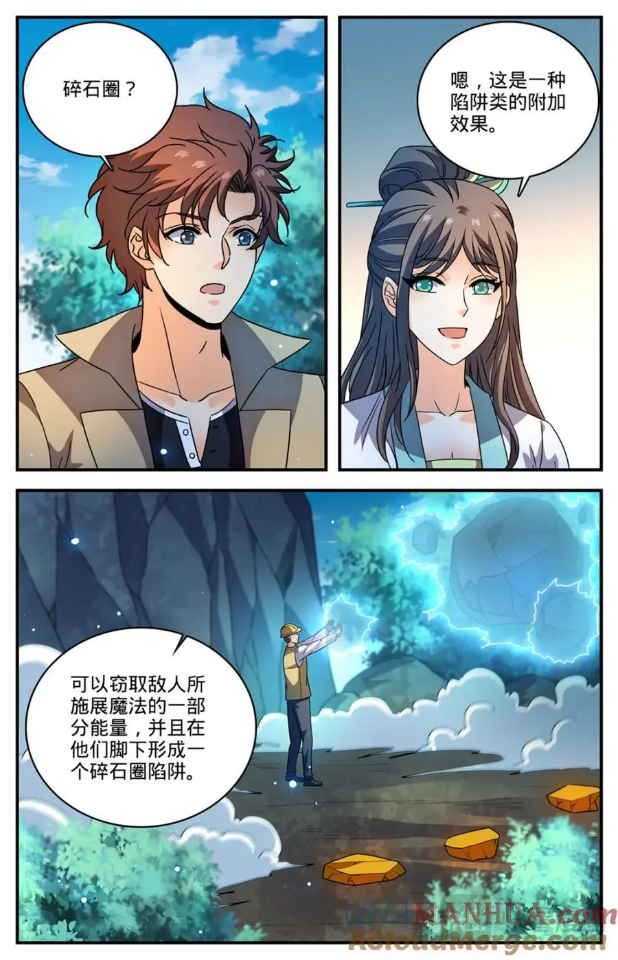 全职法师漫画,1107 碎石圈2图