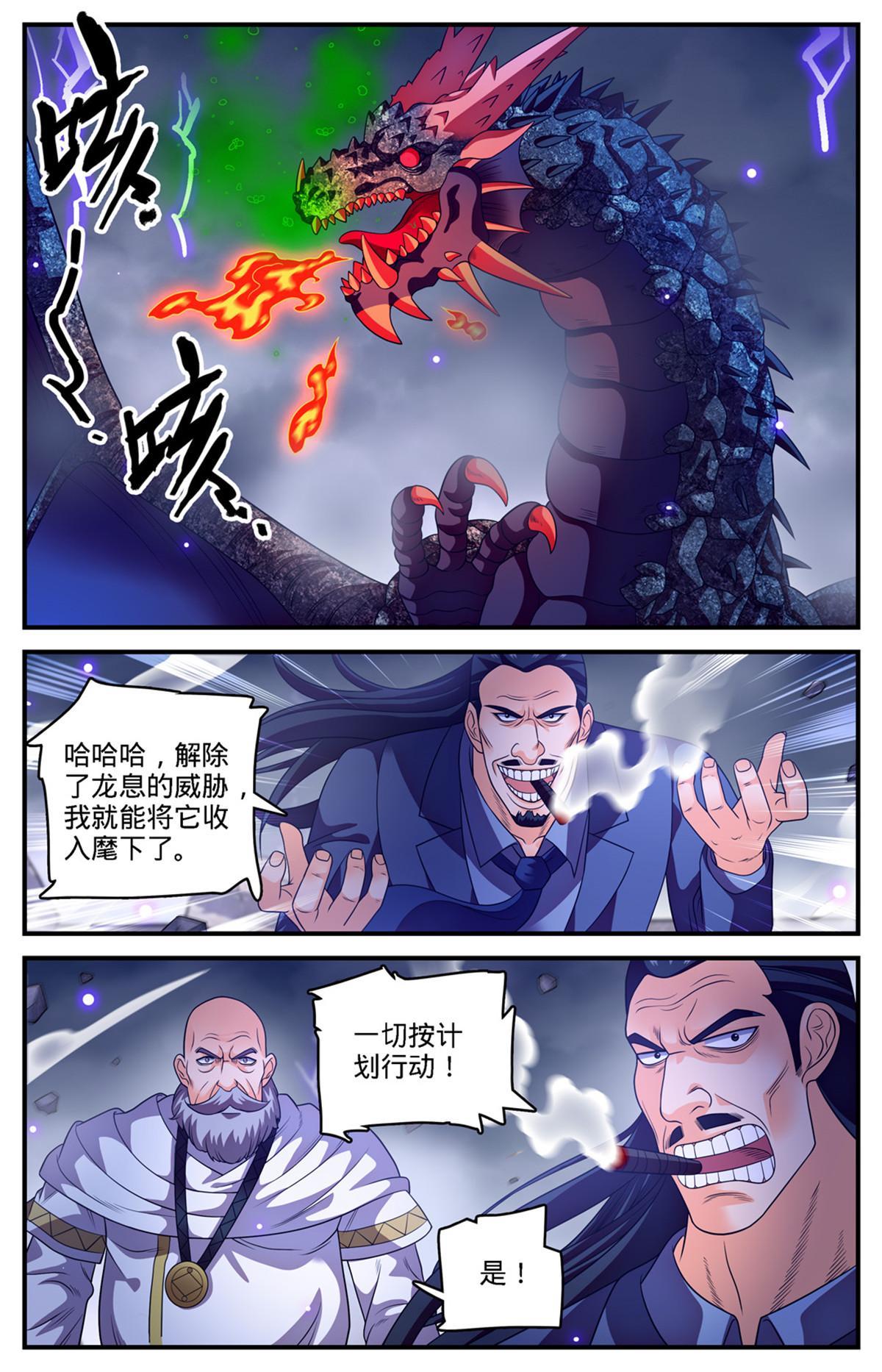 全职法师特别篇之神秘委托在线观看免费版完整漫画,970 黑龙之吟1图