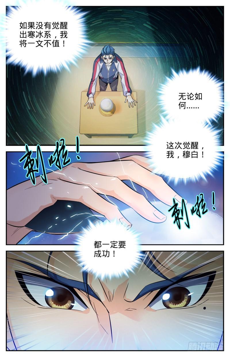 全职法师小说免费全集阅读漫画,04 开学大典2图