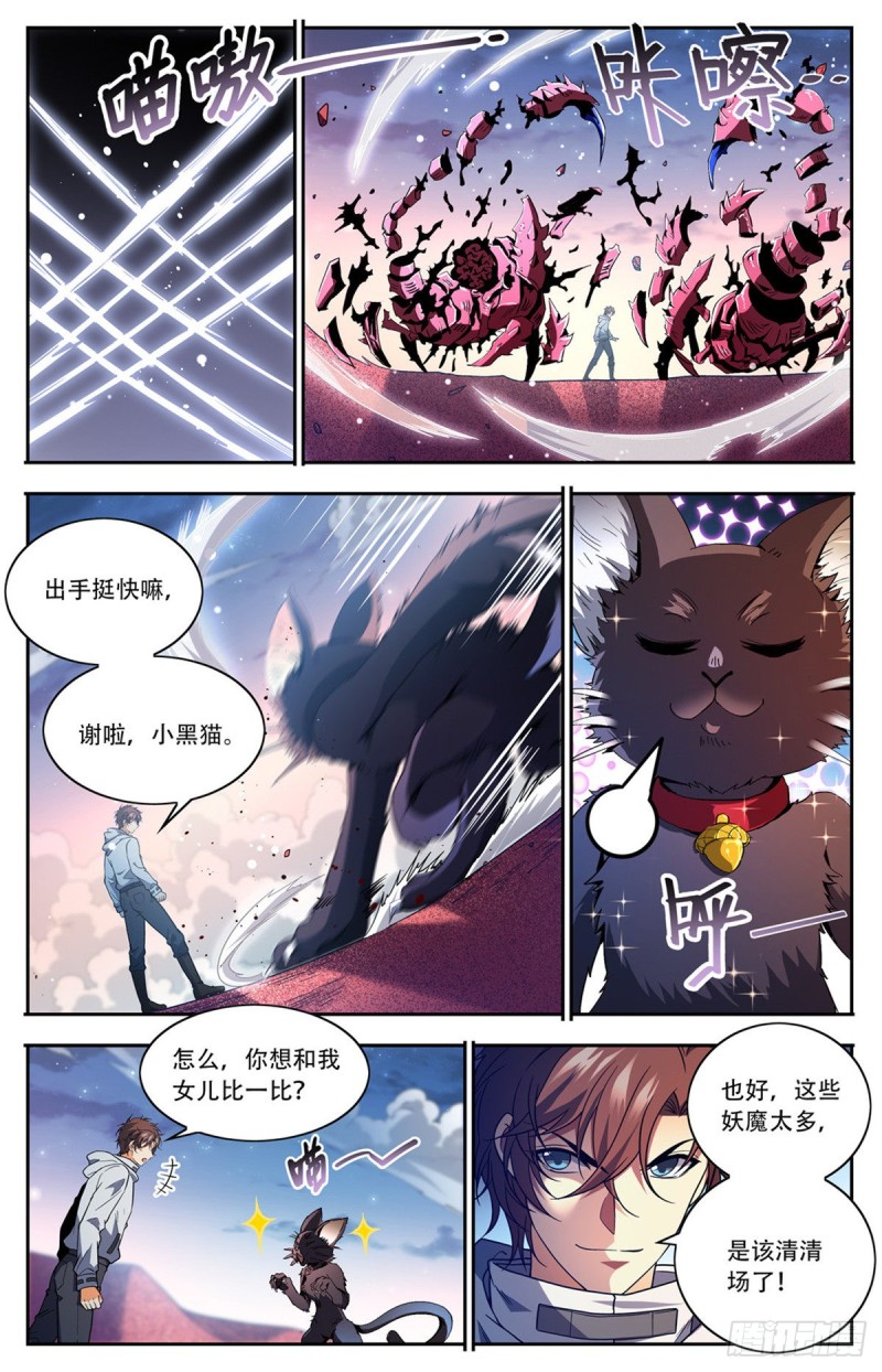 全职法师特别篇之神秘委托漫画,659 召唤银犀2图