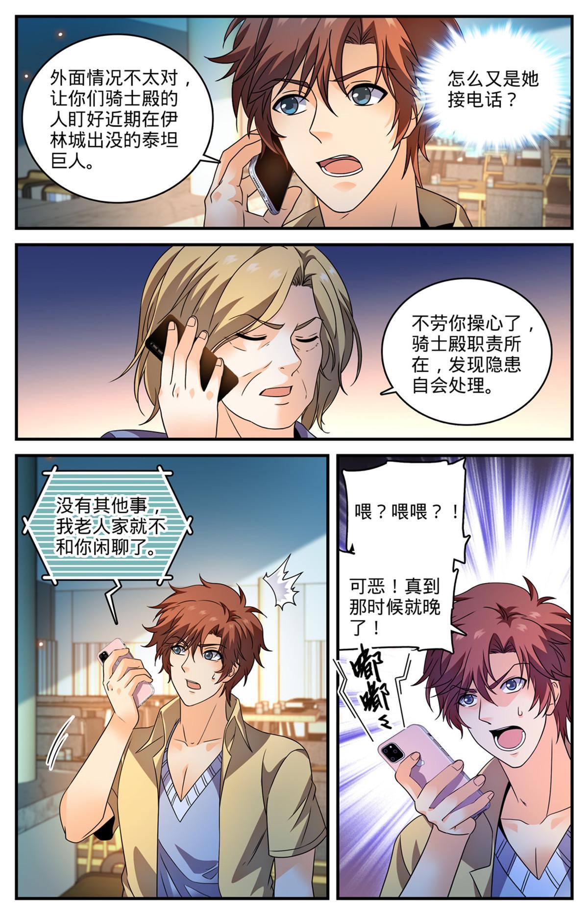 全职法师漫画免费阅读下拉式漫画,961 夜海巨影1图