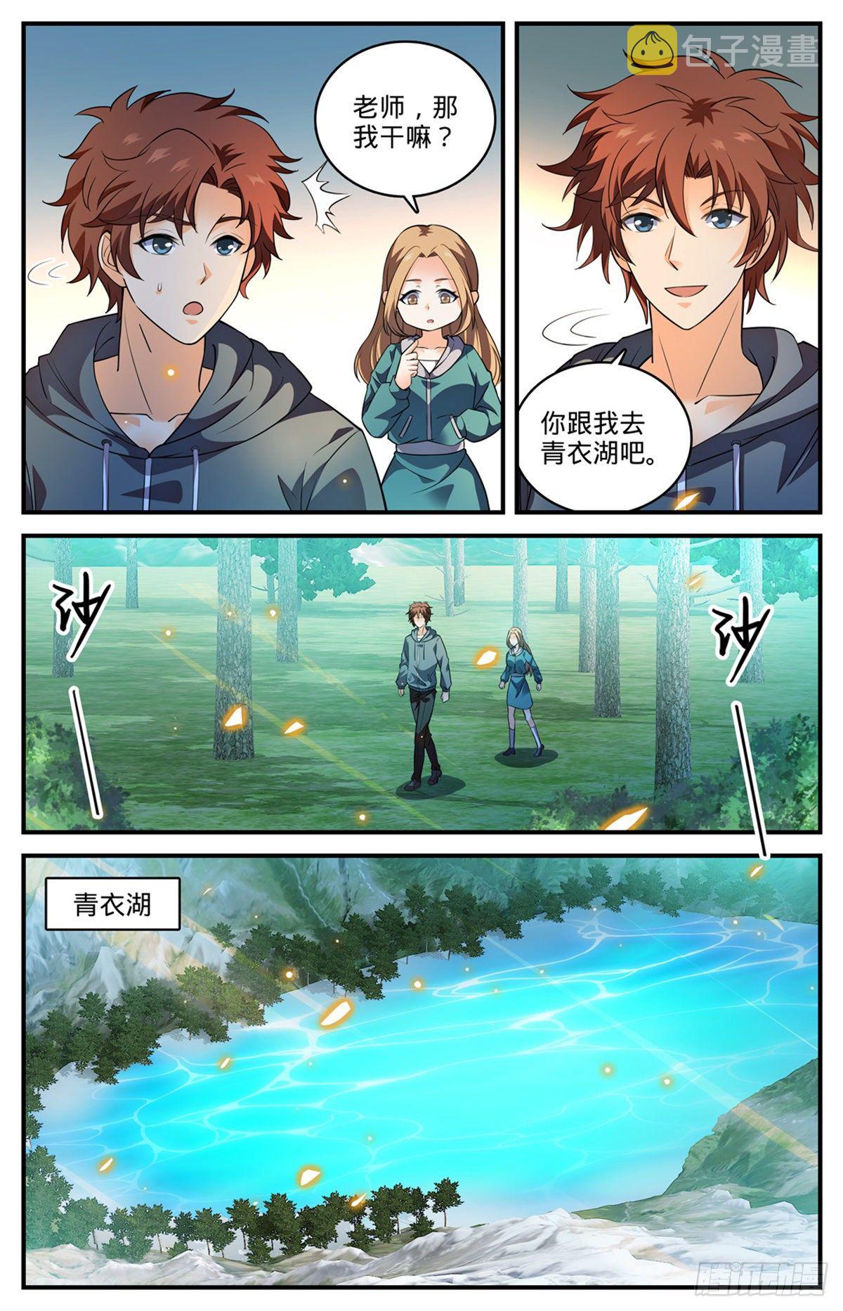 全职法师之魔法天赋免费阅读完整版漫画,792 有倒影的湖2图