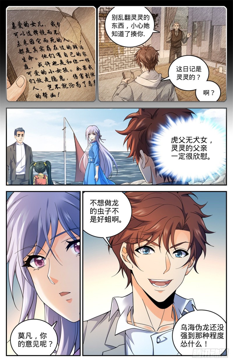 全职法师漫画,649 隐患必除！1图