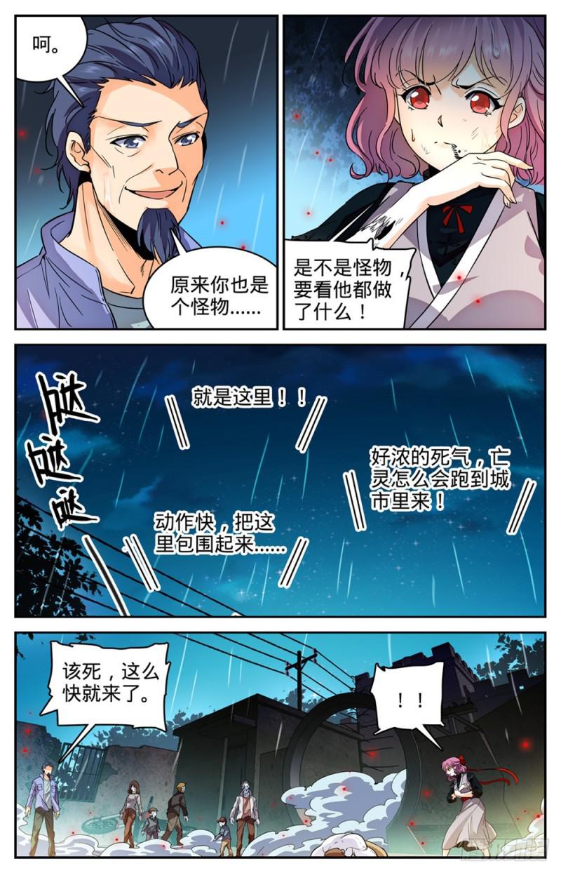 全职法师特别篇漫画,402 恩将仇报1图