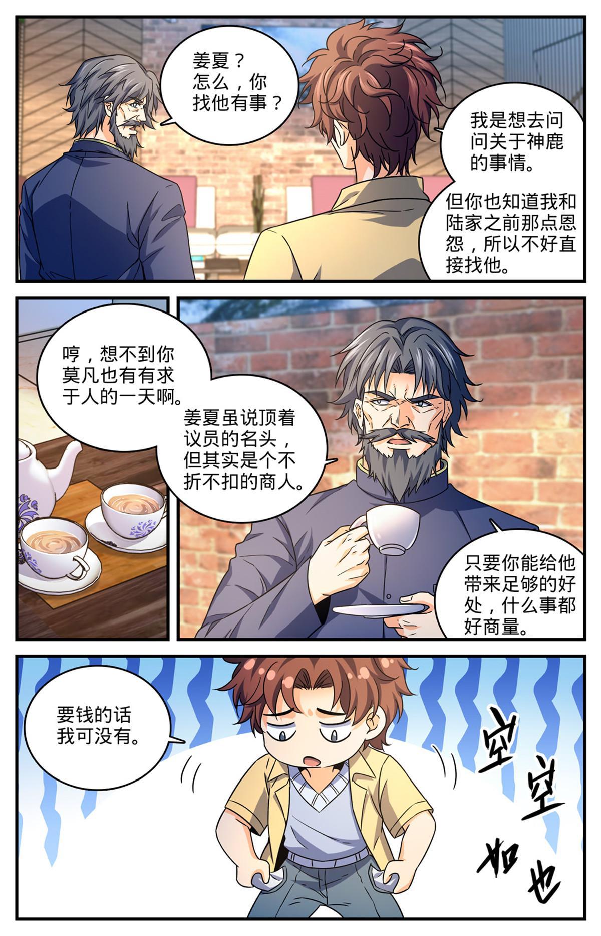 全职法师第四季漫画,973 蝾魔之灾1图