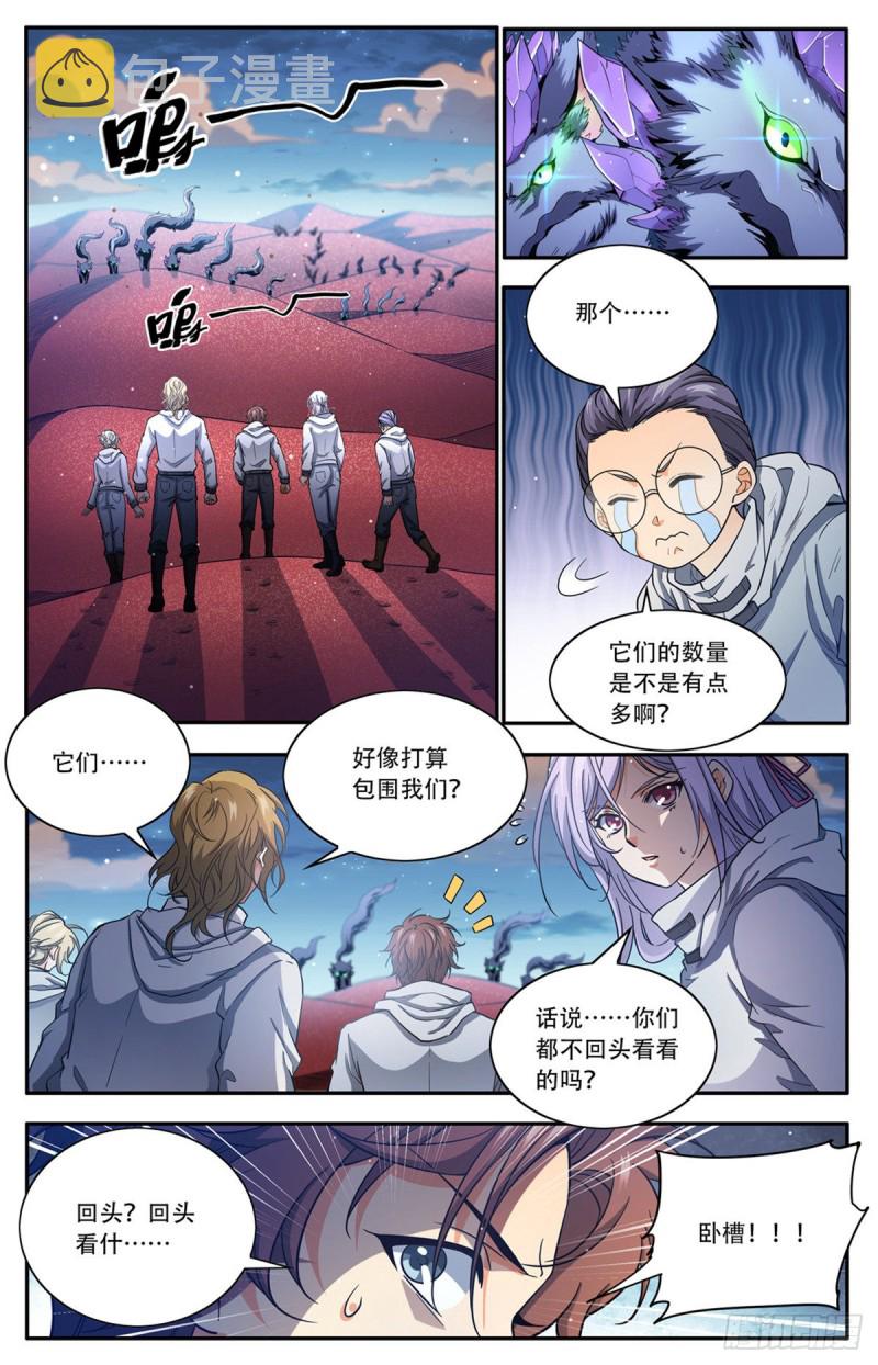 全职法师笔趣阁漫画,657 一言不合就族战！1图