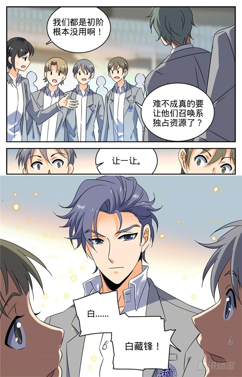 全职法师漫画免费阅读下拉式漫画,152 自大的白藏峰2图