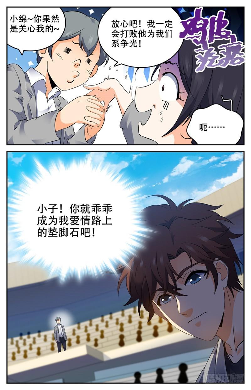 全职法师笔趣阁漫画,143 剩余一人1图