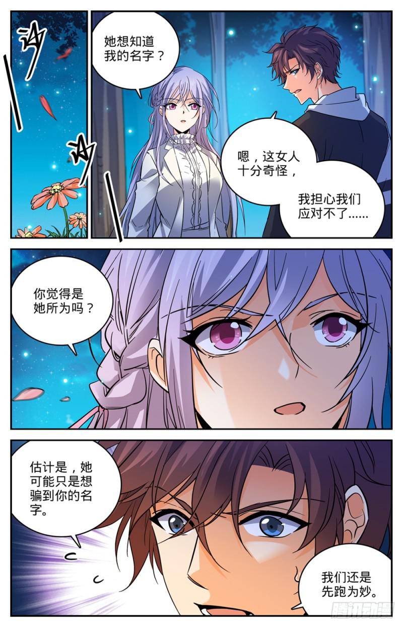 全职法师免费阅读小说漫画,480 以名试毒1图