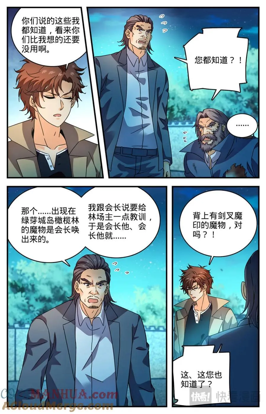 全职法师4漫画,1142 送你们上路1图