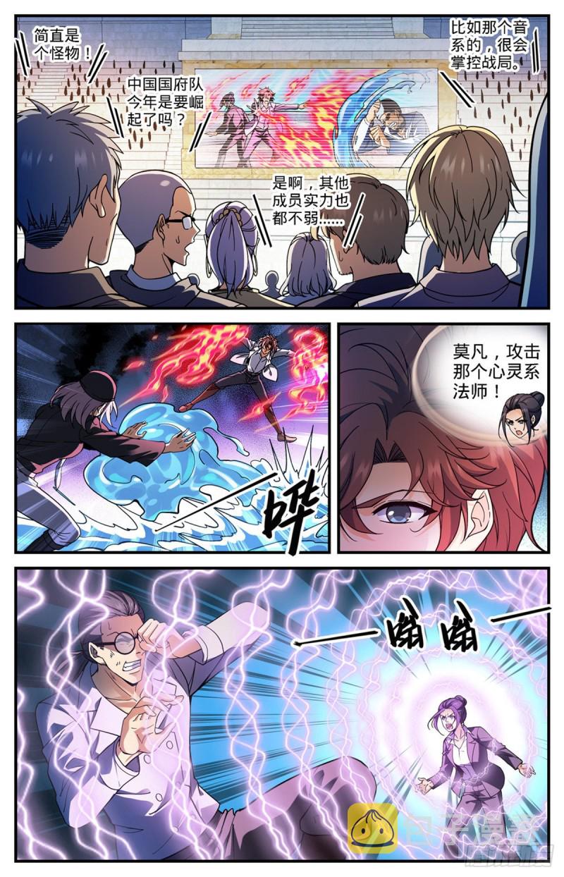 全职法师第6季免费播放漫画,699 神印礼赞2图