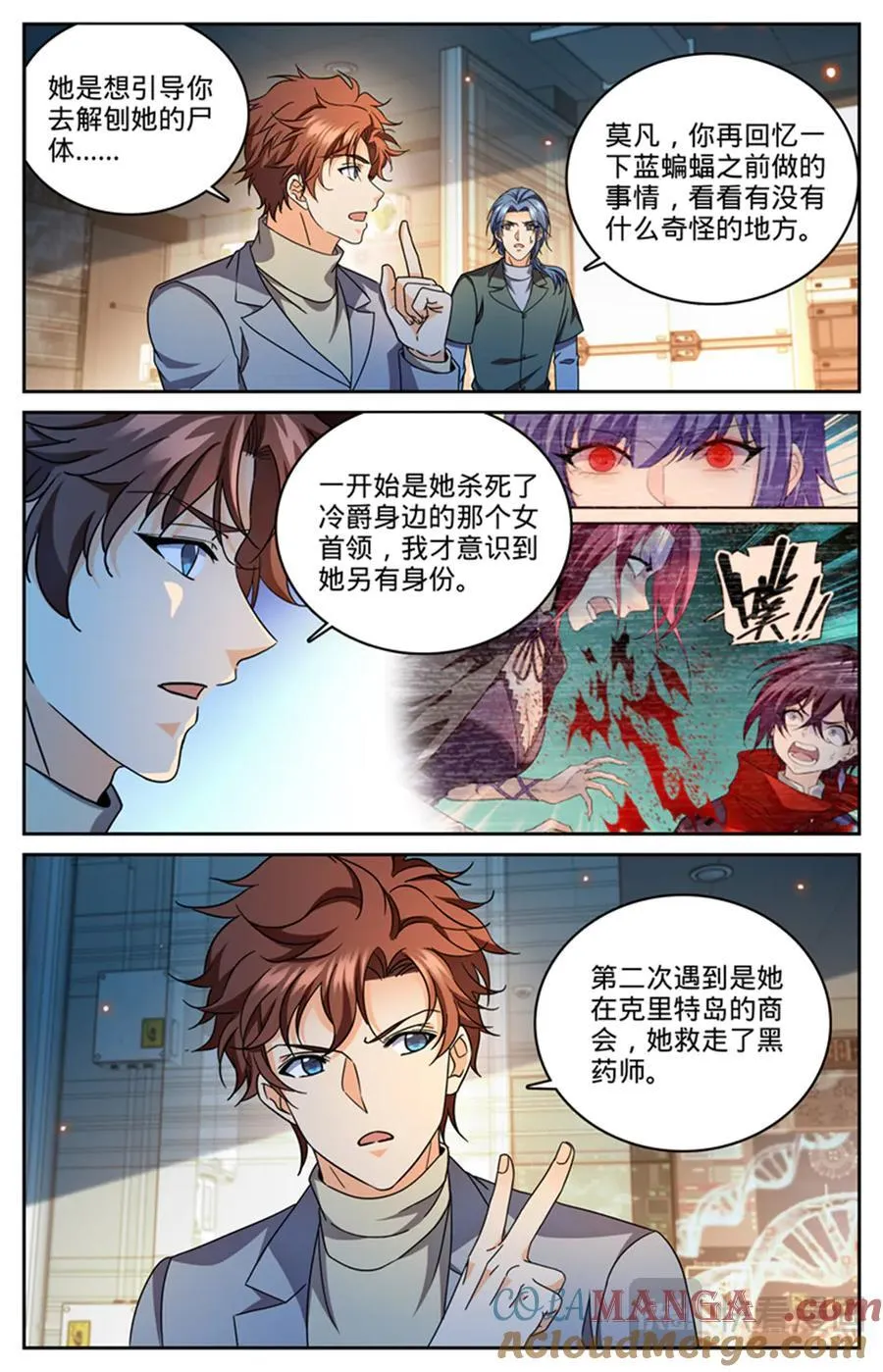 全职法师特别篇漫画,1181 审判会-蜂刺2图