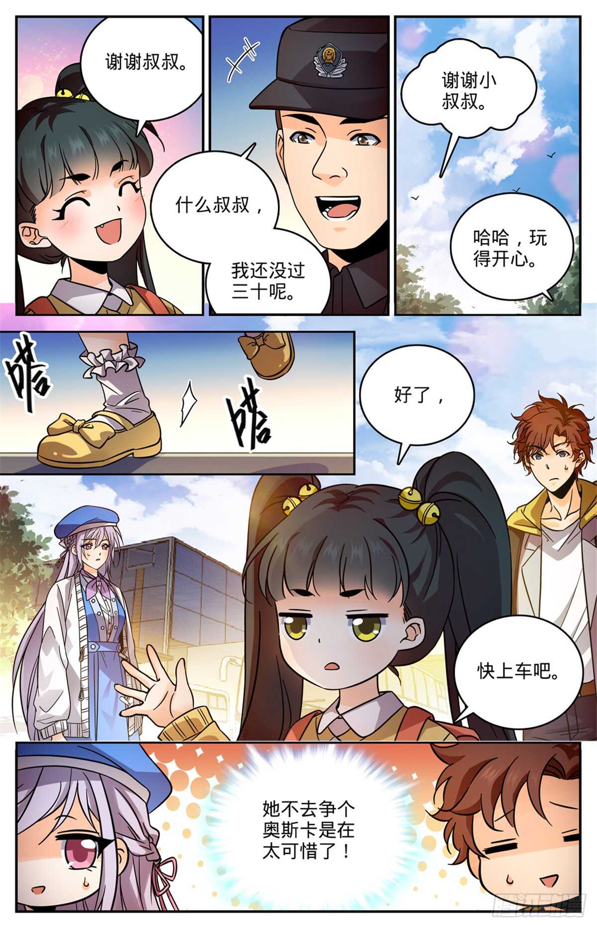 全职法师第五季动漫免费观看漫画,544 七大主教1图