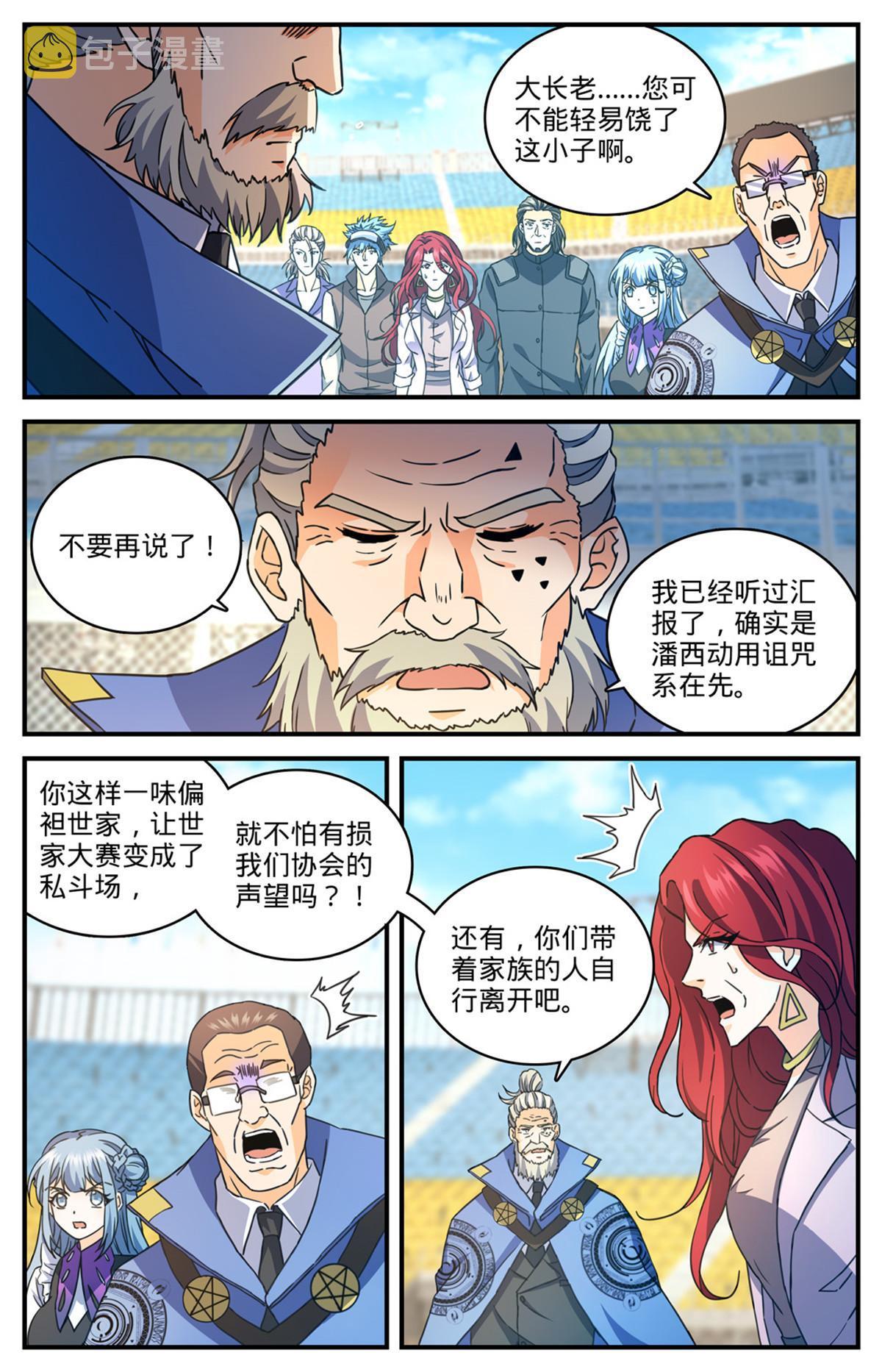 全职法师漫画解说漫画,837 敲竹杠！1图