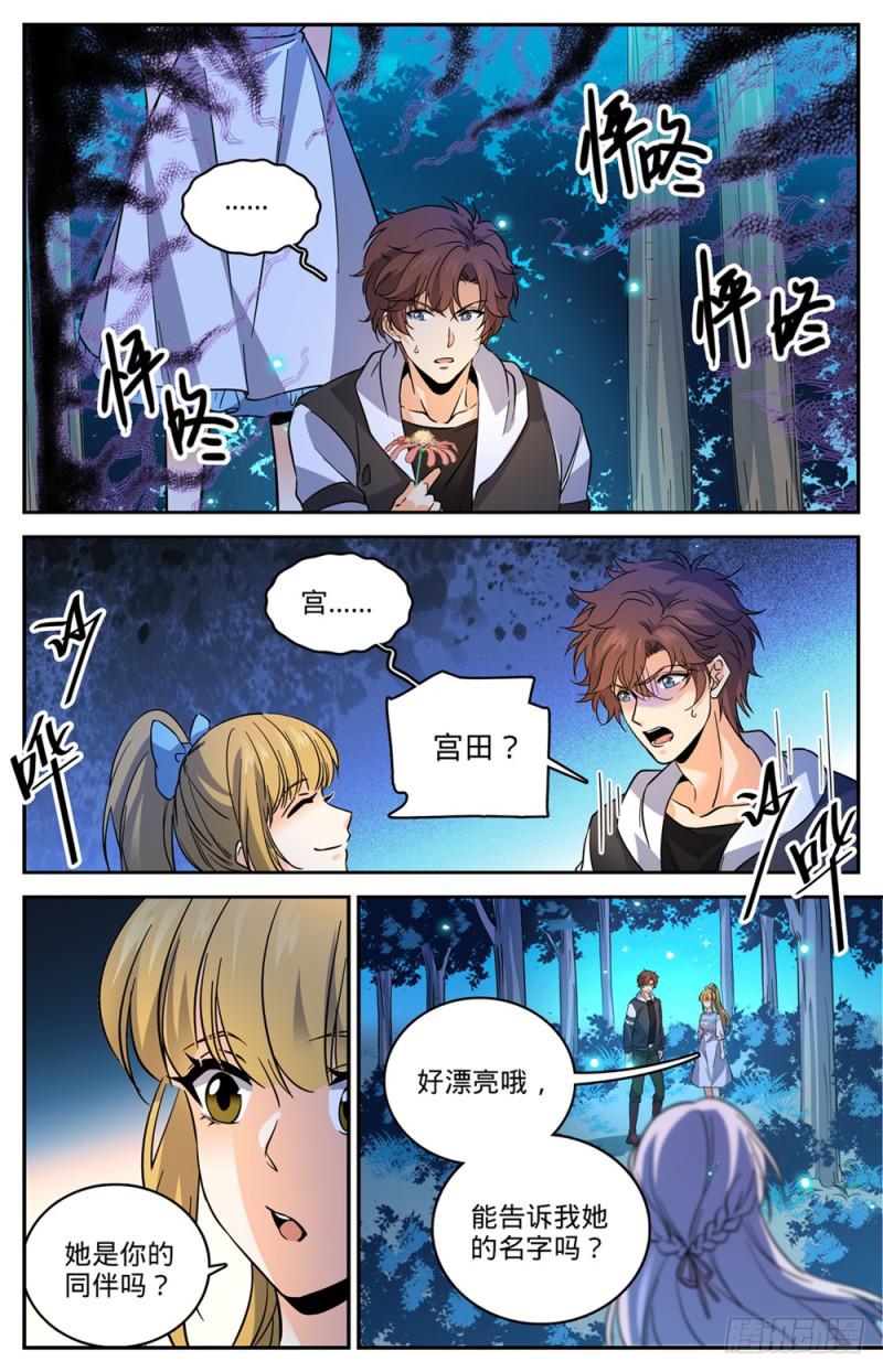 全职法师有声小说漫画,480 以名试毒2图