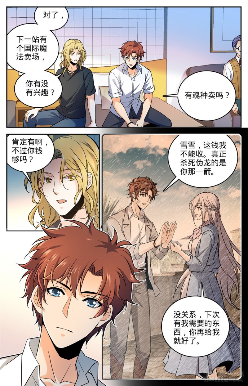 全职法师第四季漫画,653 领域魂种2图