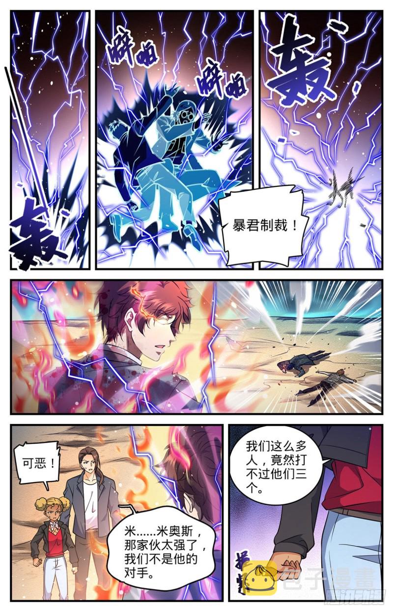 全职法师特别篇之神秘委托在线观看漫画,710 挨个解决！2图