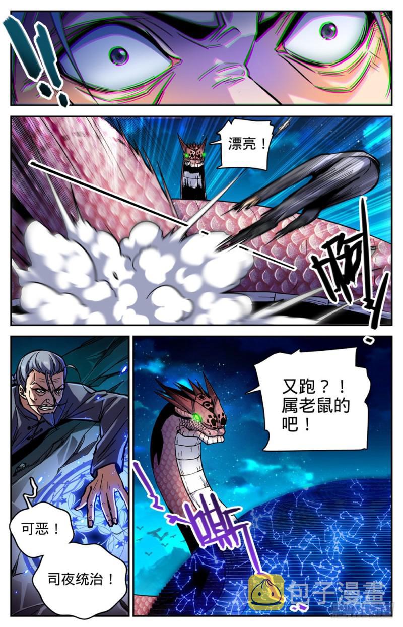 全职法师漫画免费阅读下拉式漫画,284 蛇神之威1图
