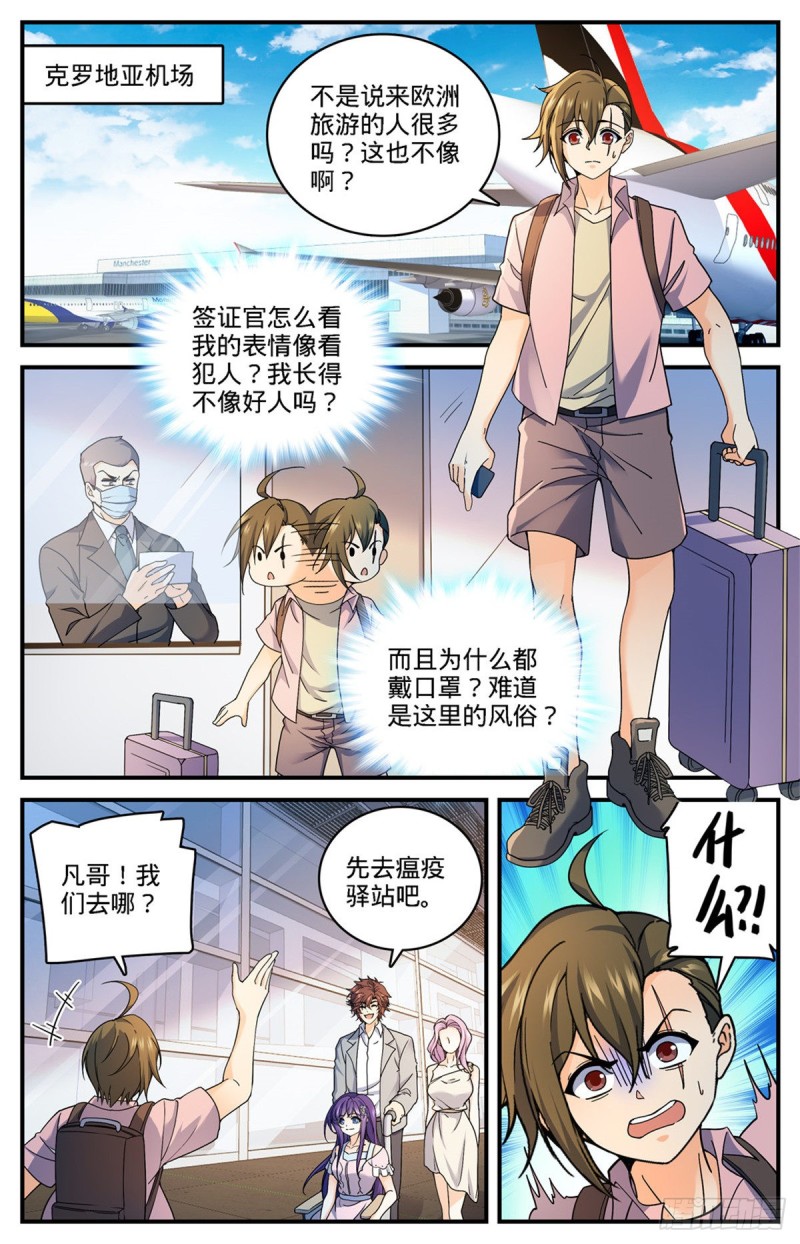 全职法师漫画免费阅读下拉式奇漫屋漫画,689 处处是惊喜1图