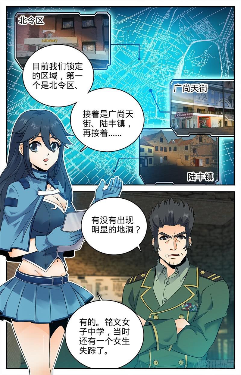 全职法师4季漫画,88 妖魔入口1图