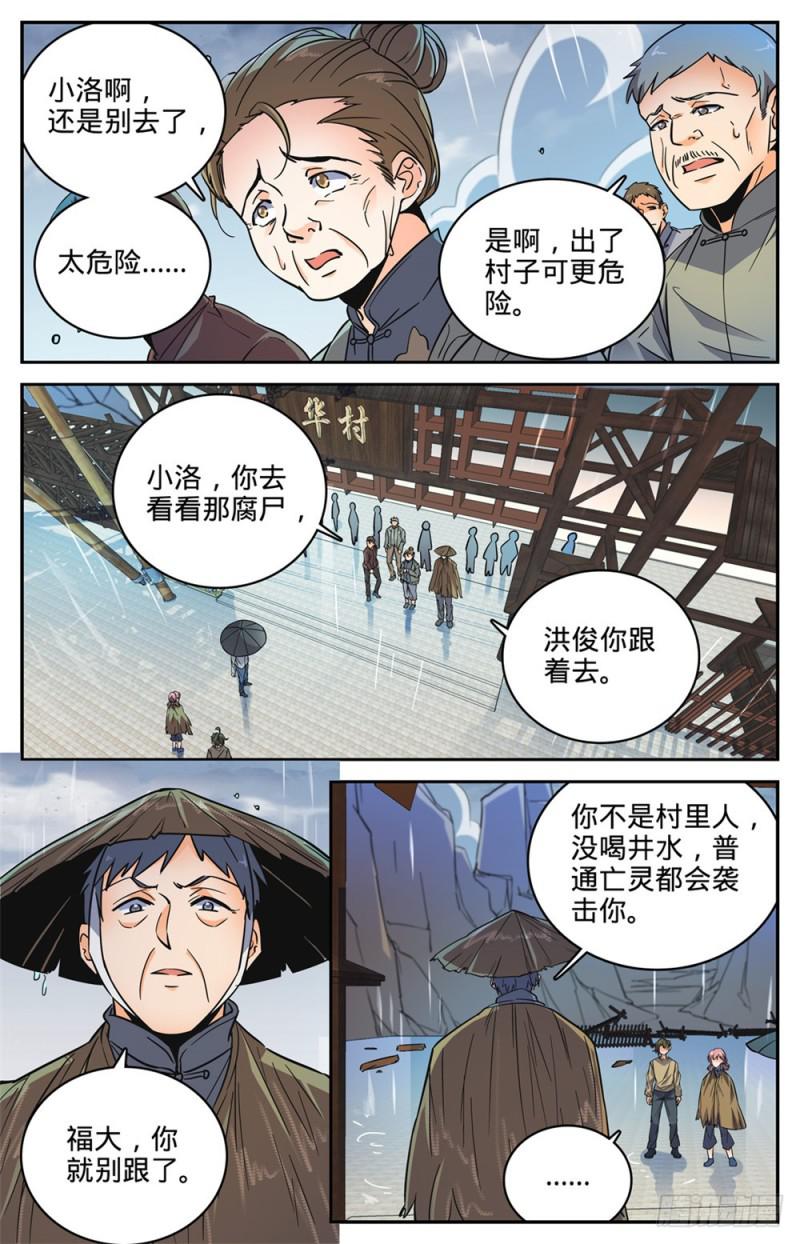 全职法师我本无意次元王座漫画,375 亡灵袭村1图