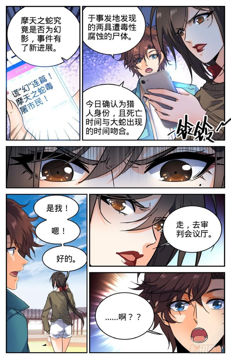 全职法师笔趣阁无弹窗漫画,268 审判会!1图