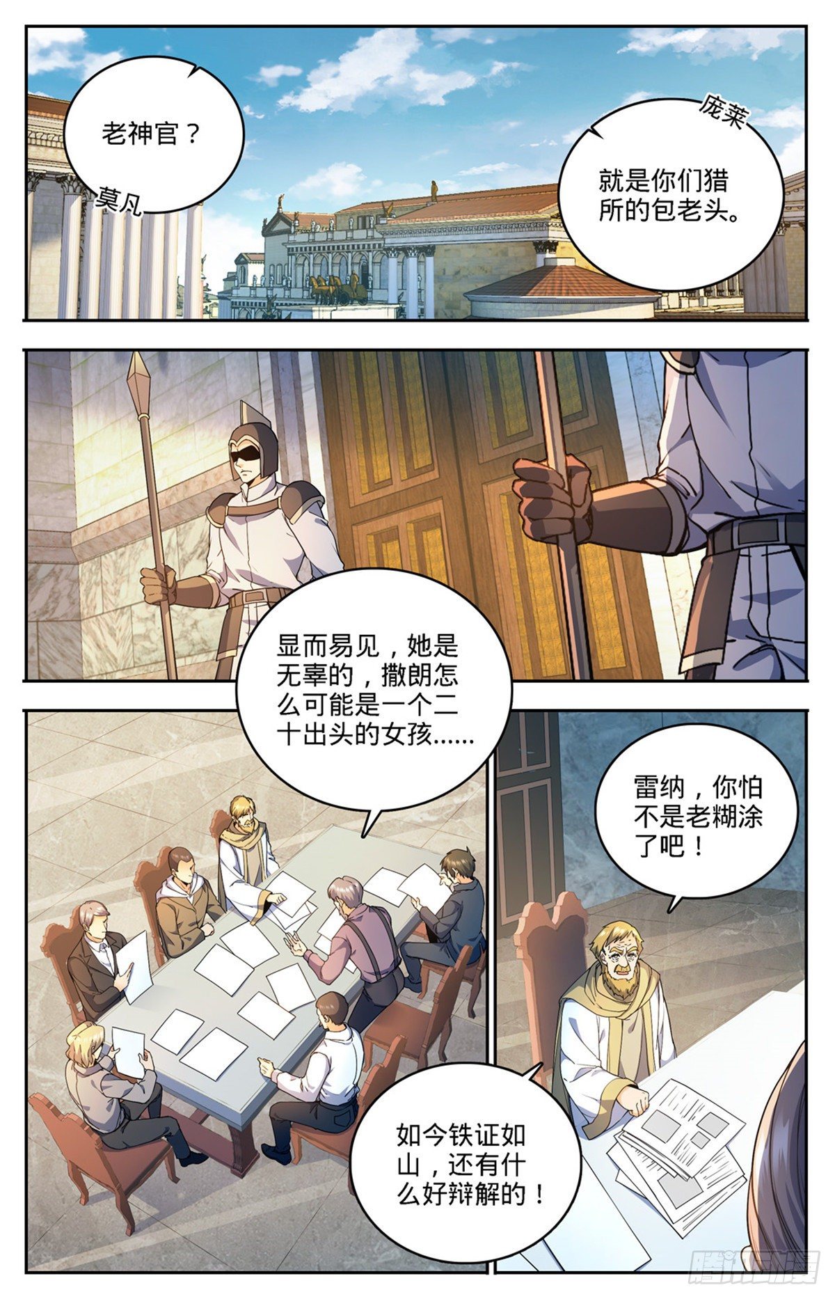 全职法师第六季漫画,746 闯神山1图