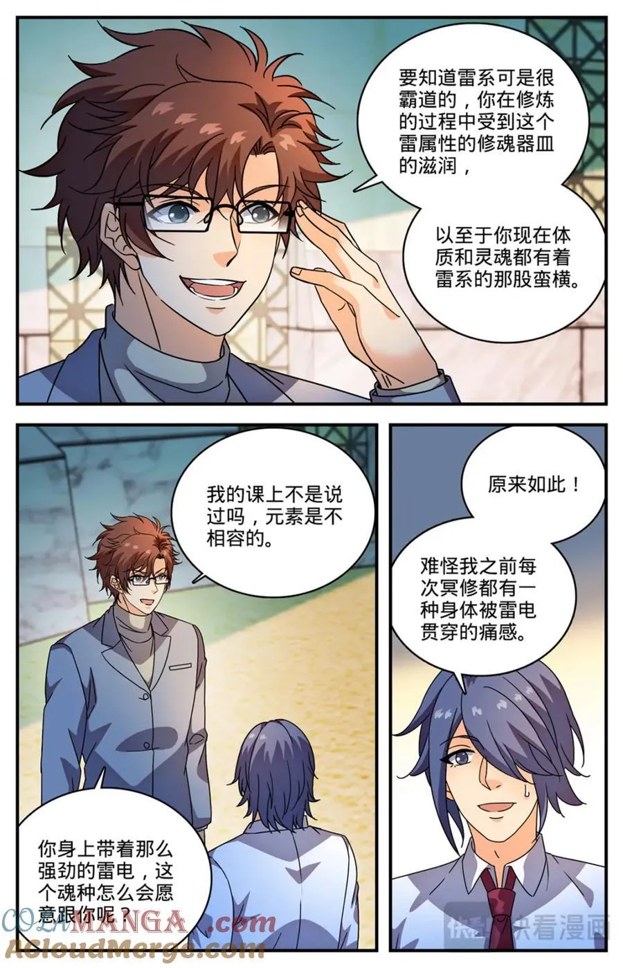 全职法师浪神解说漫画,1158 五角雷石2图