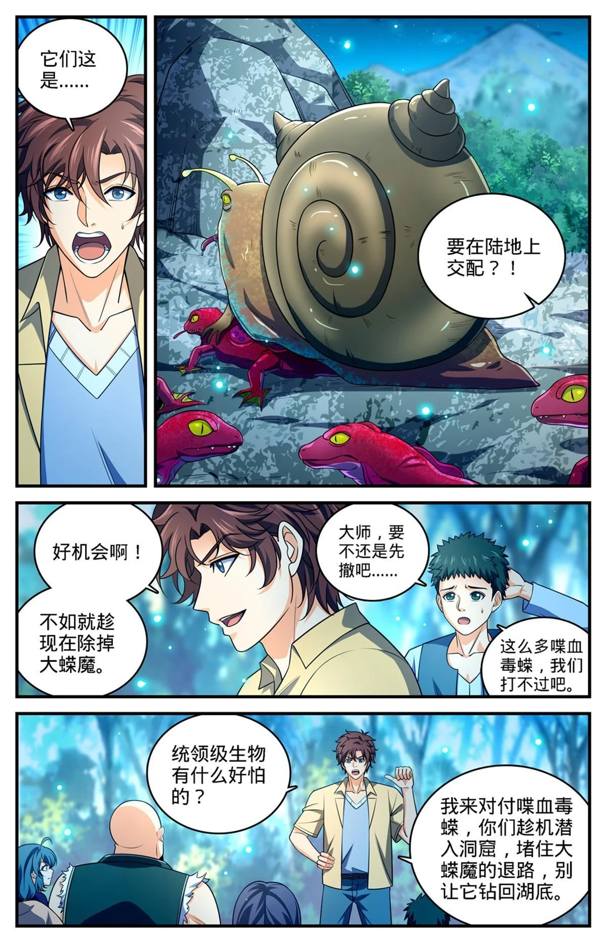 全职法师之极品雷霆漫画,975 魔狼军团2图