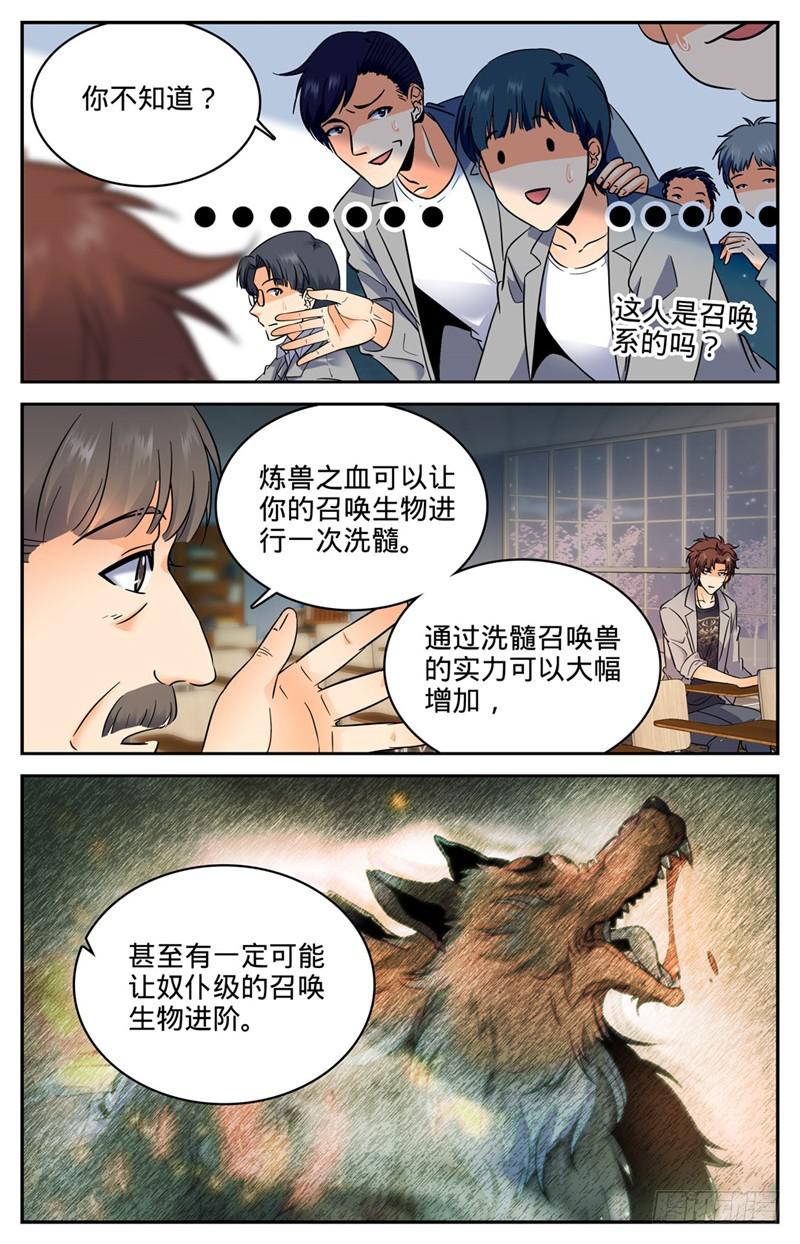 全职法师之极品雷霆漫画,130 入学风云（下）1图