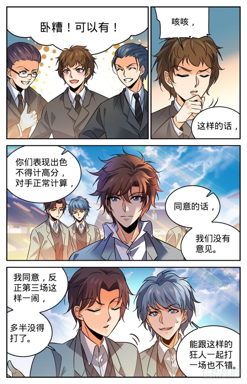 全职法师我能把你控到死漫画,360 是你无能2图