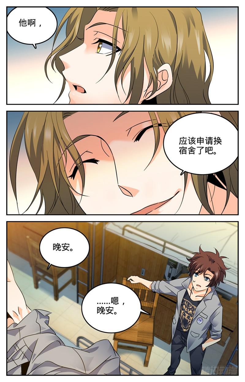 全职法师浪神解说漫画,131 好战之狼2图