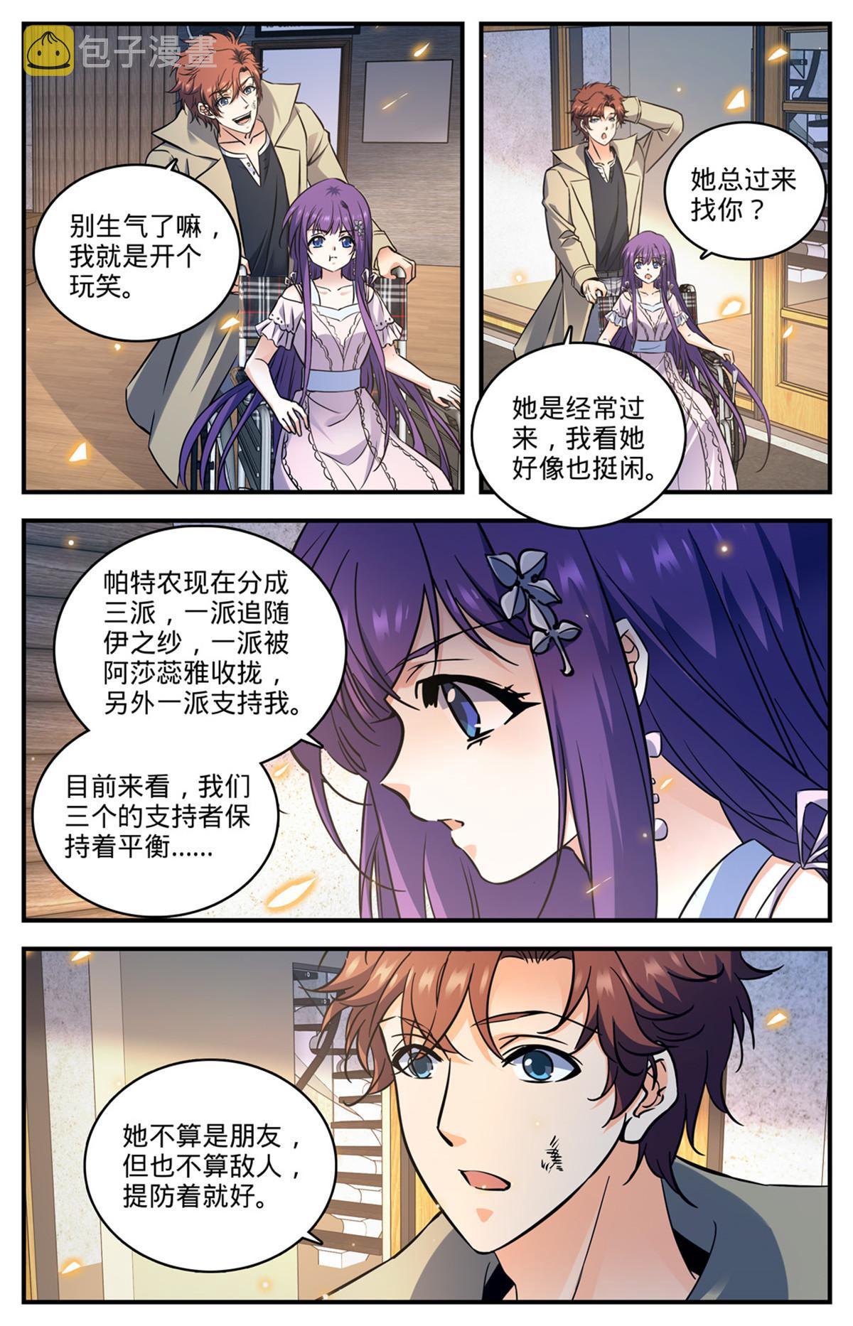 全职法师第6季漫画,872 猎脏者2图