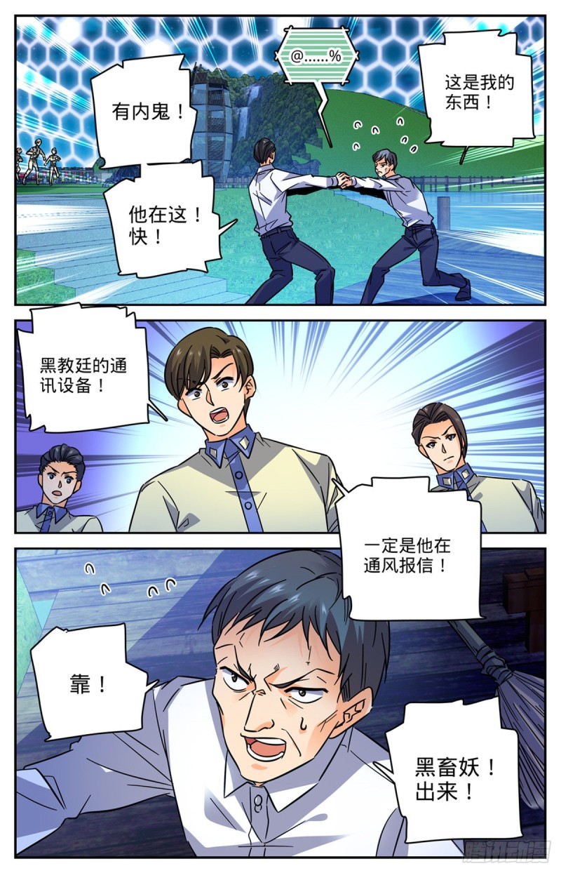 全职法师浪神解说漫画,562 破釜沉舟1图